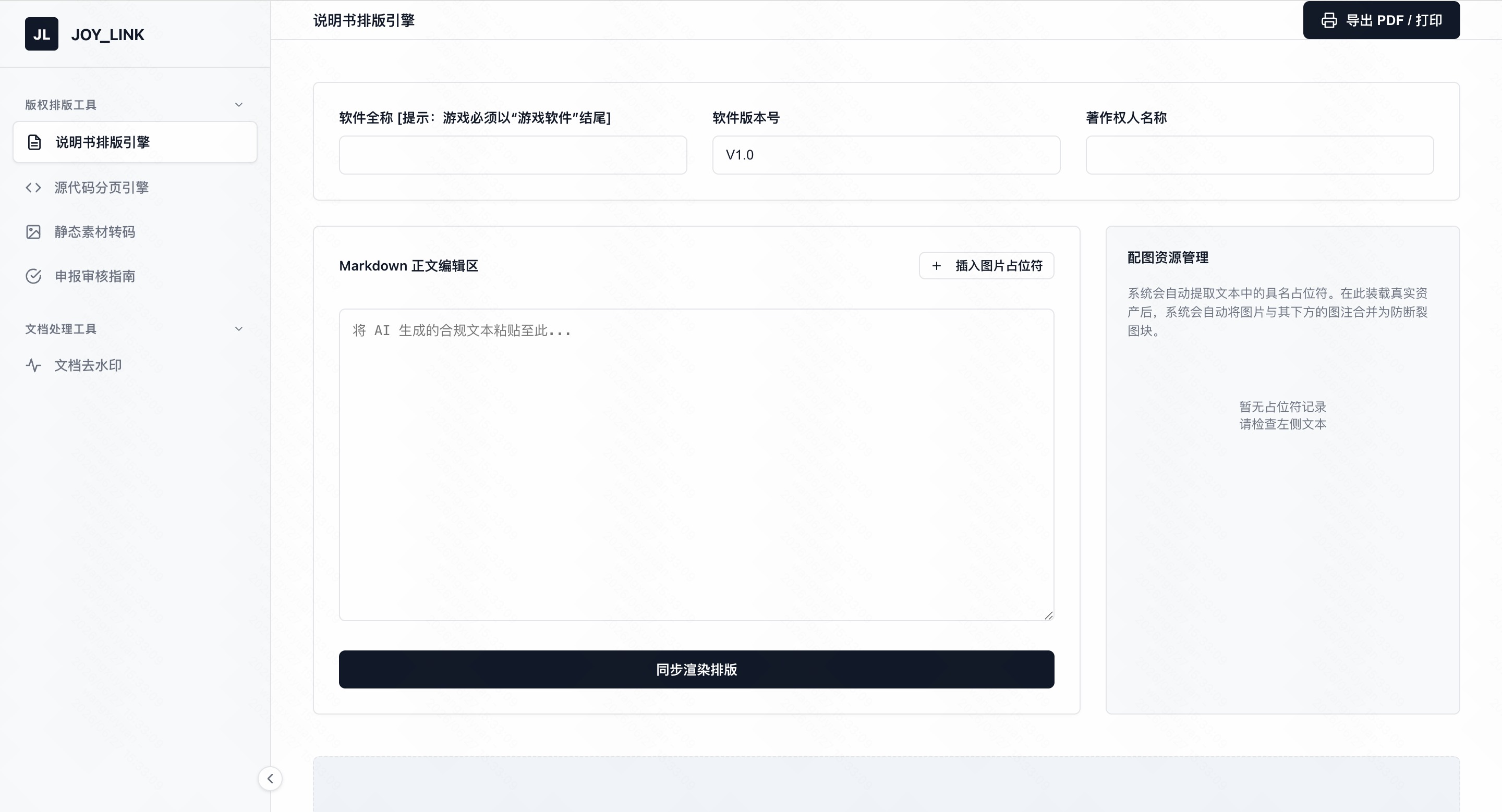 JoyLink 网站缩略图