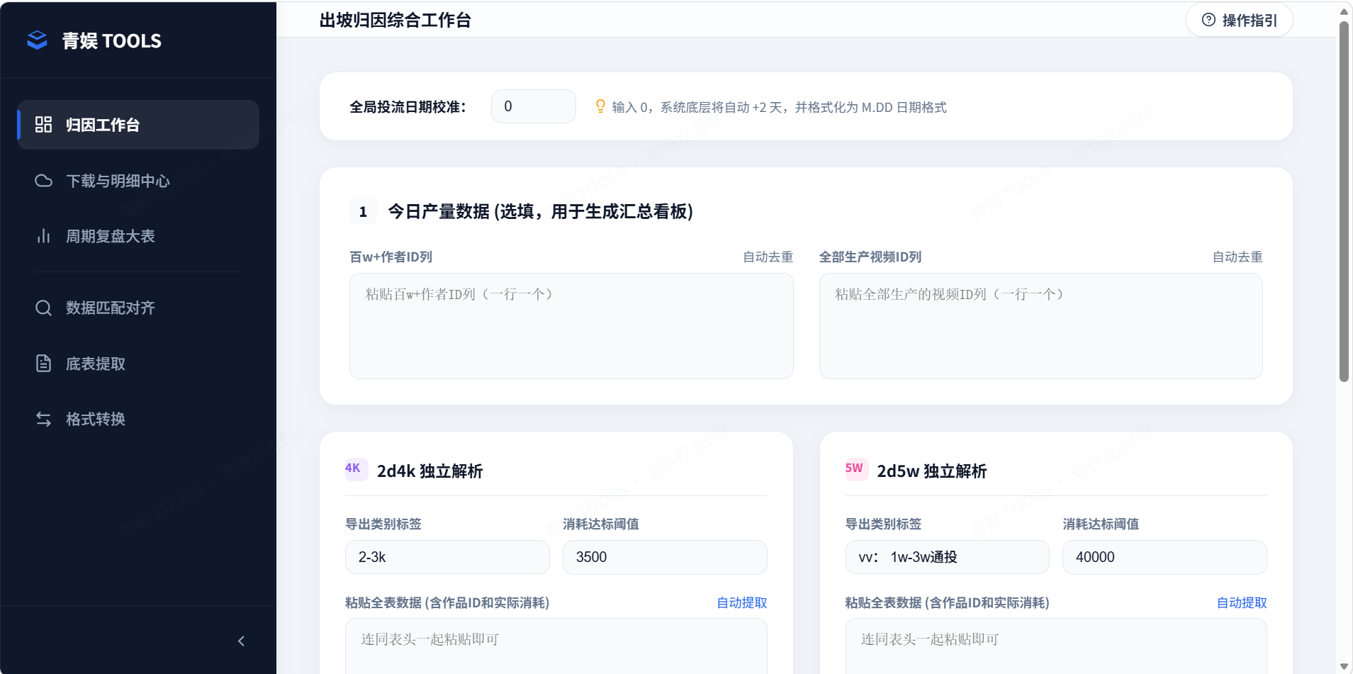 快手团队提效工具截图（已脱敏）