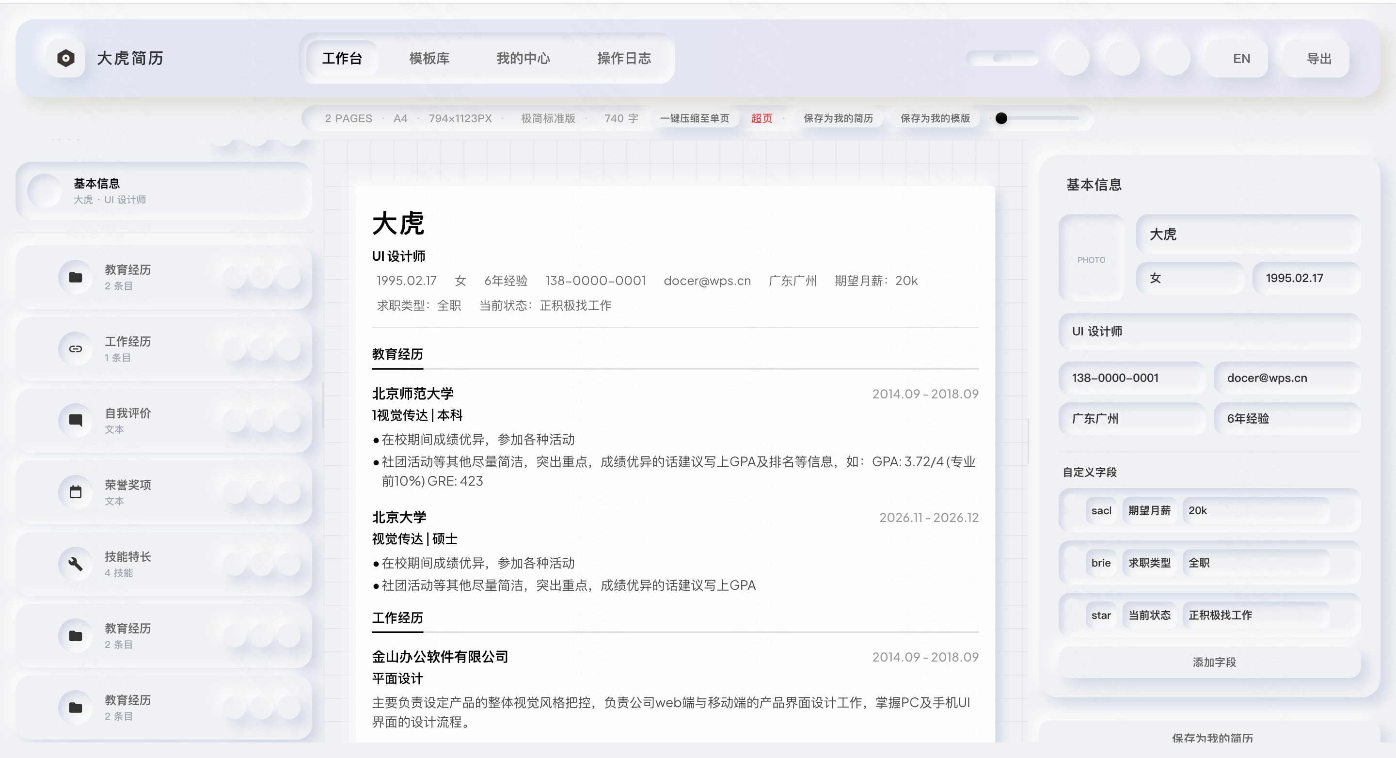 简历网站缩略图